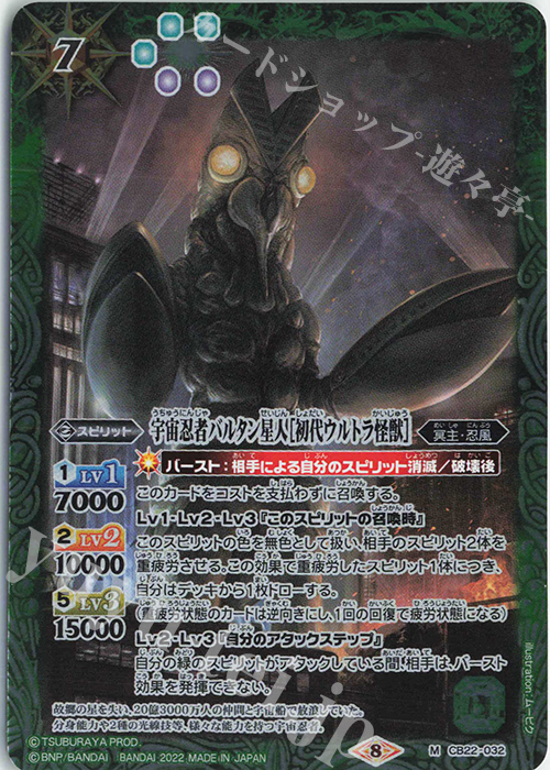 M 宇宙忍者バルタン星人［初代ウルトラ怪獣］ | 買取 | [CB22]ウルトラマン 受け継がれる光 | バトルスピリッツ