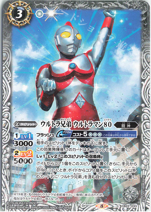 C ウルトラ兄弟 ウルトラマン80 | 販売 | [CB22]ウルトラマン 受け継がれる光 | バトルスピリッツ