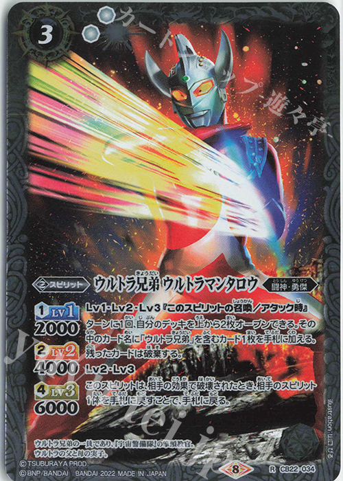 R ウルトラ兄弟 ウルトラマンタロウ | 販売 | [CB22]ウルトラマン 受け継がれる光 | バトルスピリッツ