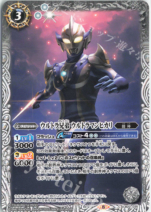 C ウルトラ兄弟 ウルトラマンヒカリ | 販売 | [CB22]ウルトラマン 受け継がれる光 | バトルスピリッツ