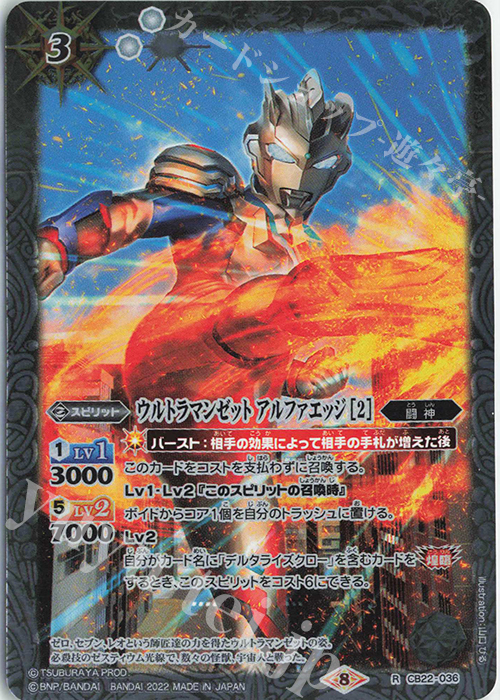 【傷】 R ウルトラマンゼット アルファエッジ [2] | 販売 | [CB22]ウルトラマン 受け継がれる光 | バトルスピリッツ