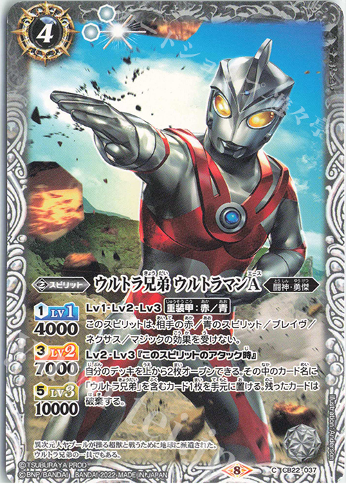 C ウルトラ兄弟 ウルトラマンA | 販売 | [CB22]ウルトラマン 受け継がれる光 | バトルスピリッツ