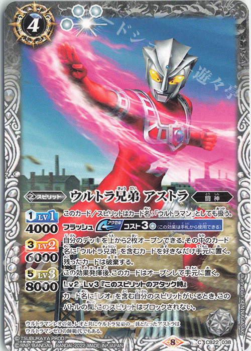 C ウルトラ兄弟 アストラ | 販売 | [CB22]ウルトラマン 受け継がれる光 | バトルスピリッツ