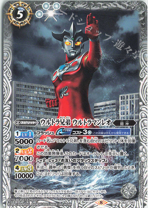C ウルトラ兄弟 ウルトラマンレオ | 買取 | [CB22]ウルトラマン 受け継がれる光 | バトルスピリッツ