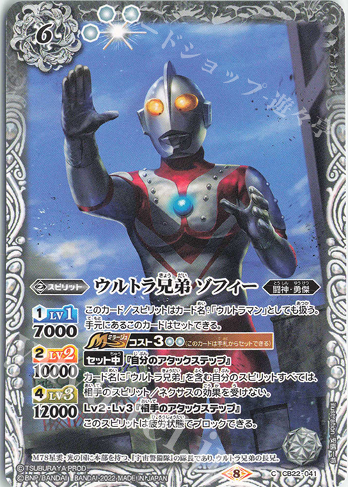 C ウルトラ兄弟 ゾフィー | 販売 | [CB22]ウルトラマン 受け継がれる光 | バトルスピリッツ