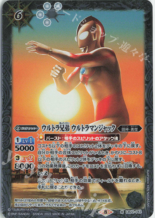 M ウルトラ兄弟 ウルトラマンジャック | 販売 | [CB22]ウルトラマン 受け継がれる光 | バトルスピリッツ