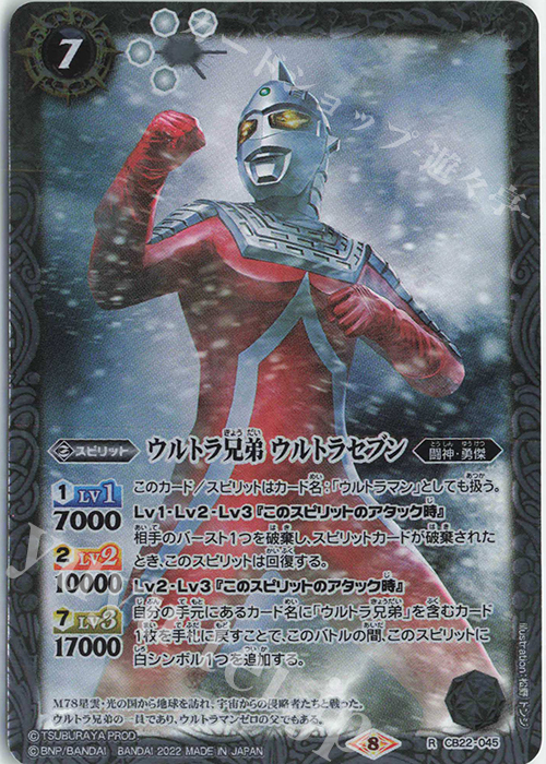 R ウルトラ兄弟 ウルトラセブン | 販売 | [CB22]ウルトラマン 受け継がれる光 | バトルスピリッツ