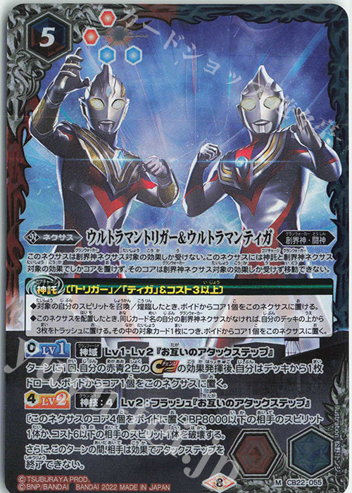 M ウルトラマントリガー＆ウルトラマンティガ | 販売 | [CB22]ウルトラマン 受け継がれる光 | バトルスピリッツ