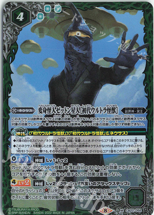 M 変身怪人ゼットン星人［初代ウルトラ怪獣］ | 販売 | [CB22]ウルトラマン 受け継がれる光 | バトルスピリッツ