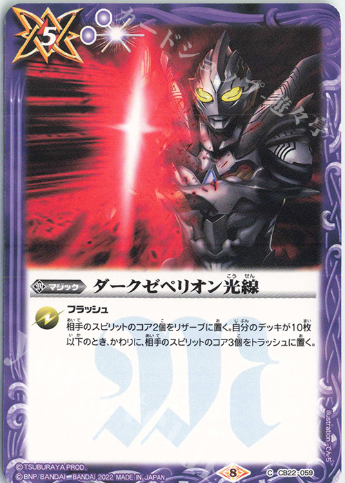 C ダークゼペリオン光線 | 販売 | [CB22]ウルトラマン 受け継がれる光 | バトルスピリッツ