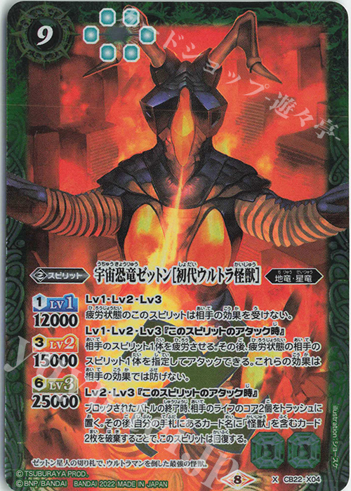 X 宇宙恐竜ゼットン［初代ウルトラ怪獣］ 販売 | [CB22