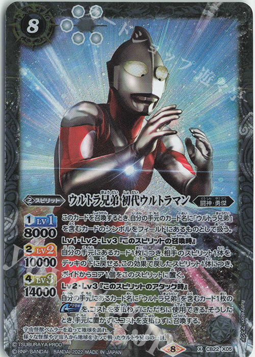 【傷】 X ウルトラ兄弟 初代ウルトラマン | 販売 | [CB22]ウルトラマン 受け継がれる光 | バトルスピリッツ