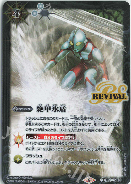 C 絶甲氷盾(CB22収録/2022年度/ウルトラマン) | 販売 | [CB22]ウルトラマン 受け継がれる光 | バトルスピリッツ
