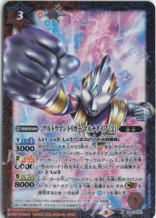M-SEC ウルトラマントリガー マルチタイプ [2](SECRET) | 販売 | [CB22]ウルトラマン 受け継がれる光 | バトルスピリッツ