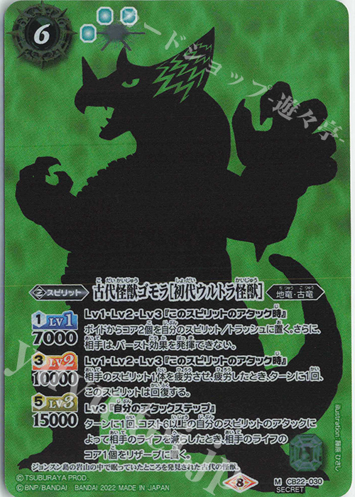 M-SEC 古代怪獣ゴモラ［初代ウルトラ怪獣］(SECRET) | 買取 | [CB22]ウルトラマン 受け継がれる光 | バトルスピリッツ