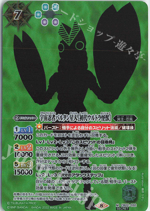 M-SEC 宇宙忍者バルタン星人［初代ウルトラ怪獣］(SECRET) | 買取 | [CB22]ウルトラマン 受け継がれる光 | バトルスピリッツ