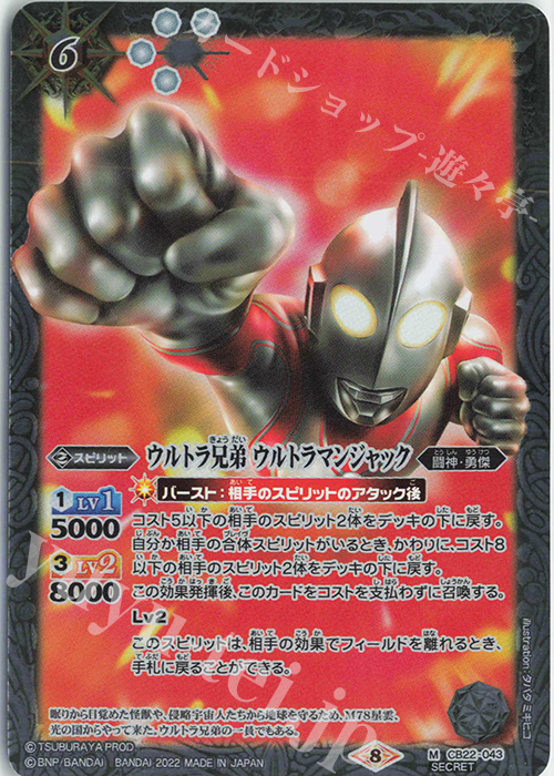 M-SEC ウルトラ兄弟 ウルトラマンジャック(SECRET) | 買取 | [CB22]ウルトラマン 受け継がれる光 | バトルスピリッツ
