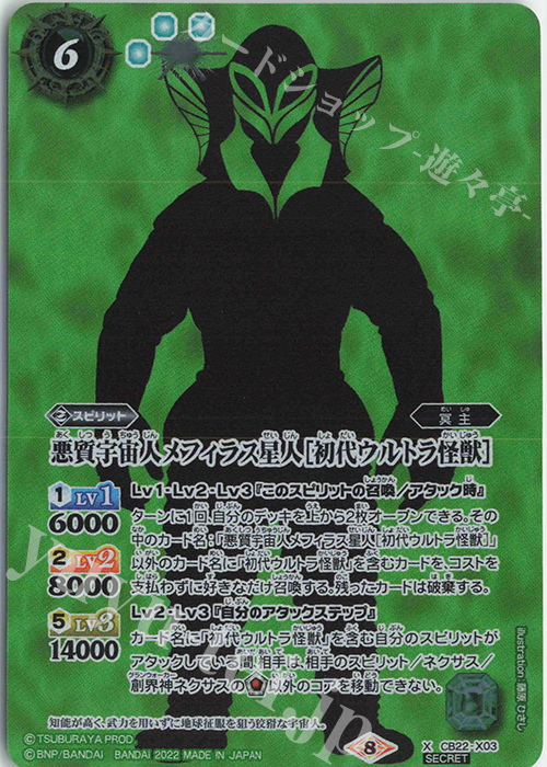 X-SEC 悪質宇宙人メフィラス星人［初代ウルトラ怪獣］(SECRET) | 買取 | [CB22]ウルトラマン 受け継がれる光 | バトルスピリッツ