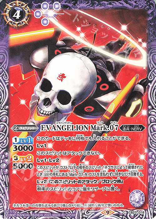 C EVANGELION Mark.07 | 販売 | [CB23]エヴァンゲリオン シン実の贖罪 | バトルスピリッツ