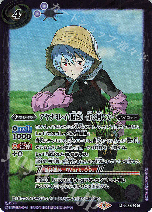 R アヤナミレイ（仮称） -第3村にて- | 販売 | [CB23]エヴァンゲリオン シン実の贖罪 | バトルスピリッツ