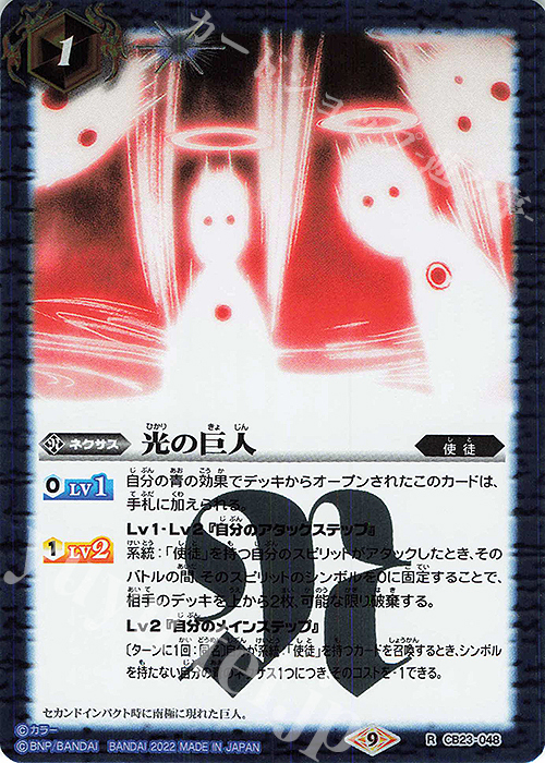 R 光の巨人 | 販売 | [CB23]エヴァンゲリオン シン実の贖罪 | バトルスピリッツ