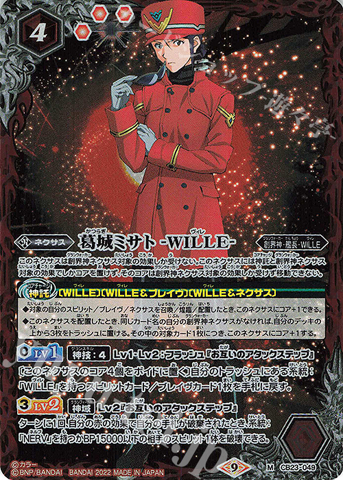 M 葛城ミサト -WILLE- | 販売 | [CB23]エヴァンゲリオン シン実の贖罪 | バトルスピリッツ