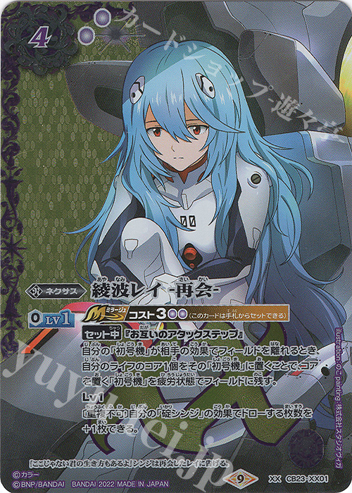 XX 綾波レイ -再会- | 販売 | [CB23]エヴァンゲリオン シン実の贖罪 | バトルスピリッツ