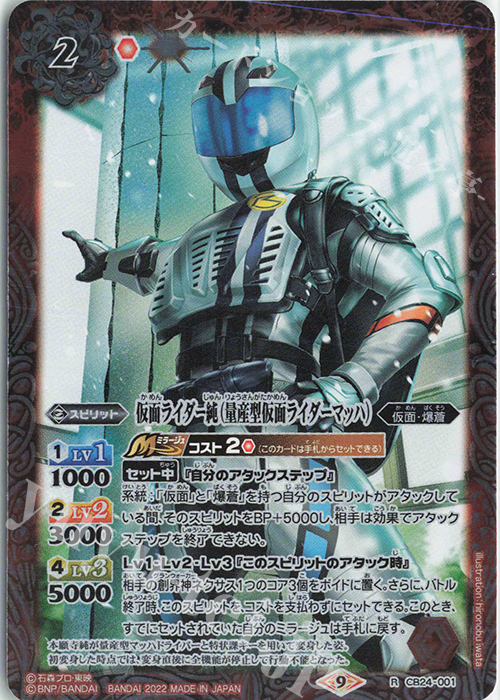 R 仮面ライダー純（量産型仮面ライダーマッハ） | 販売 | [CB24]仮面ライダー 最高の相棒 | バトルスピリッツ