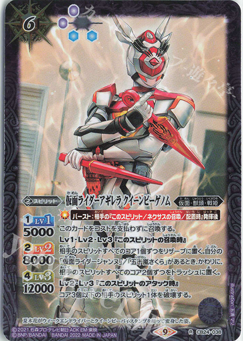 R 仮面ライダーアギレラ クイーンビーゲノム | 販売 | [CB24]仮面ライダー 最高の相棒 | バトルスピリッツ