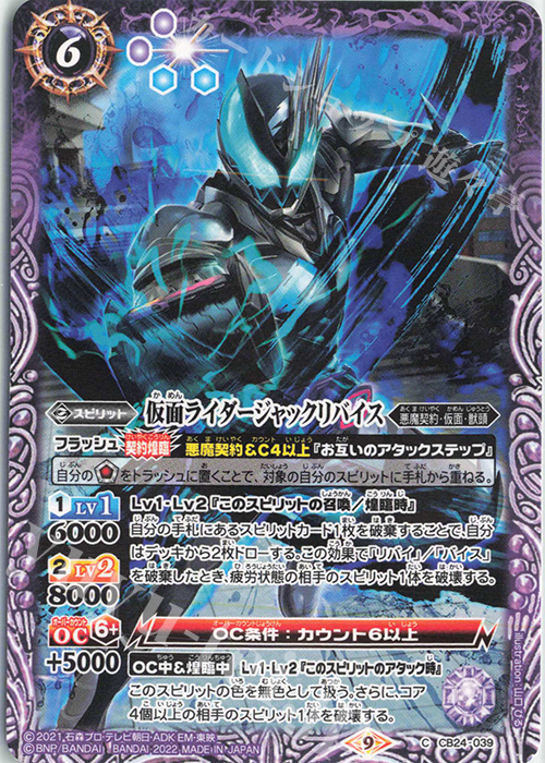 C 仮面ライダージャックリバイス | 販売 | [CB24]仮面ライダー 最高の相棒 | バトルスピリッツ
