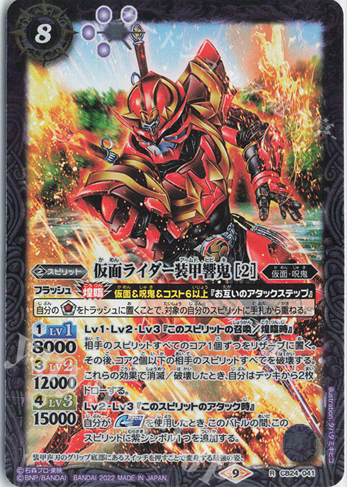R 仮面ライダー装甲響鬼 [2] | 買取 | [CB24]仮面ライダー 最高の相棒 | バトルスピリッツ