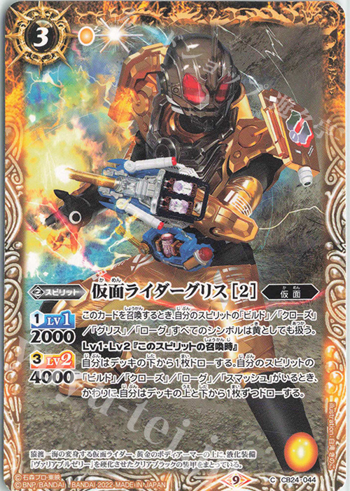 C 仮面ライダーグリス [2] | 販売 | [CB24]仮面ライダー 最高の相棒 | バトルスピリッツ