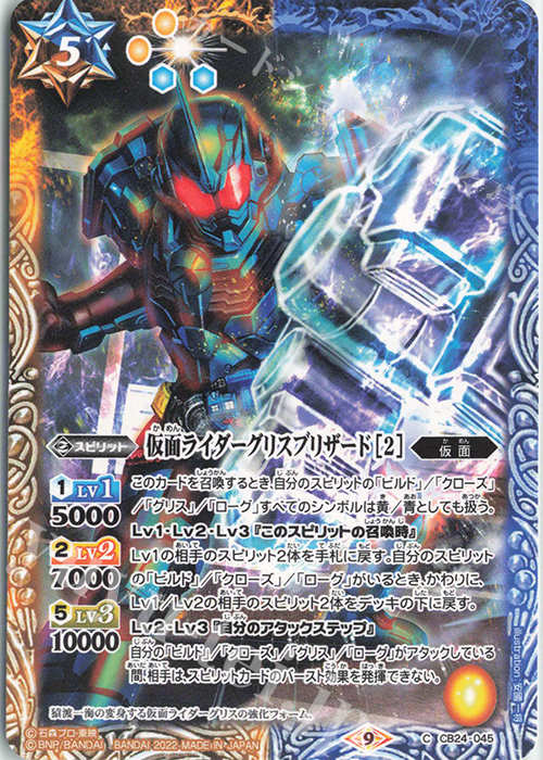 C 仮面ライダーグリスブリザード [2] | 販売 | [CB24]仮面ライダー 最高の相棒 | バトルスピリッツ