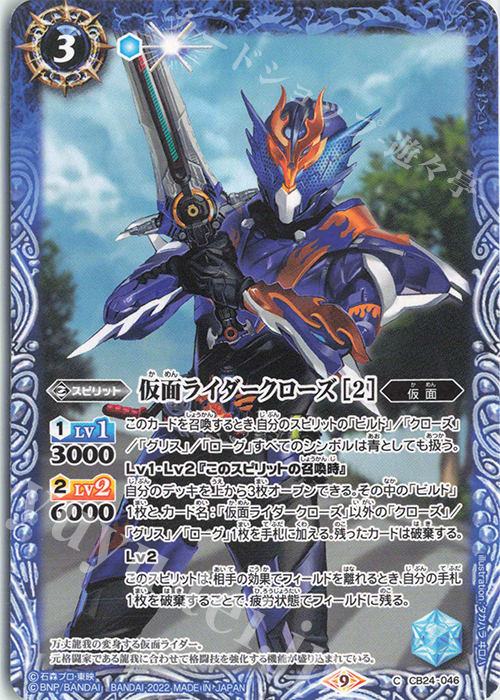 C 仮面ライダークローズ [2] | 買取 | [CB24]仮面ライダー 最高の相棒 | バトルスピリッツ