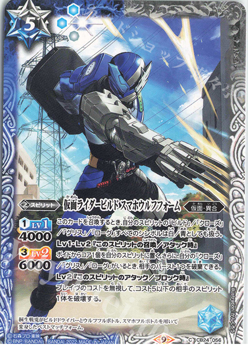 C 仮面ライダービルド スマホウルフフォーム | 販売 | [CB24]仮面ライダー 最高の相棒 | バトルスピリッツ
