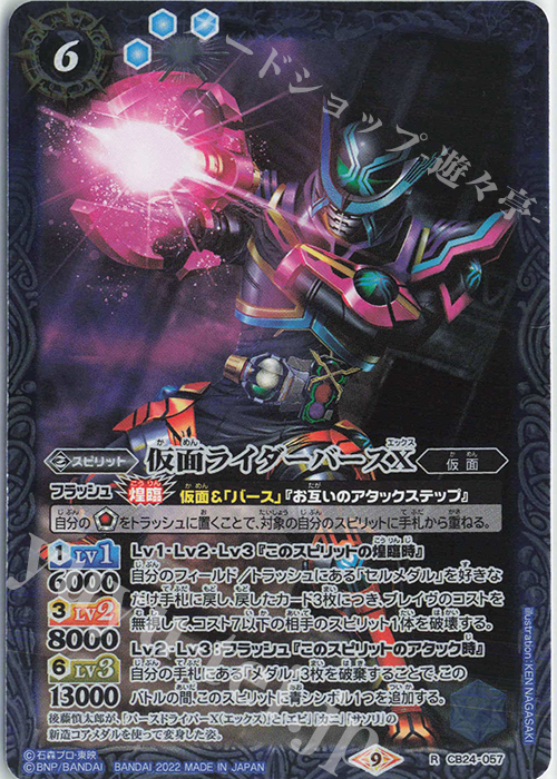 R 仮面ライダーバースX | 販売 | [CB24]仮面ライダー 最高の相棒 | バトルスピリッツ