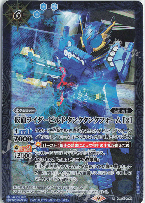 R 仮面ライダービルド タンクタンクフォーム [2] | 買取 | [CB24]仮面ライダー 最高の相棒 | バトルスピリッツ