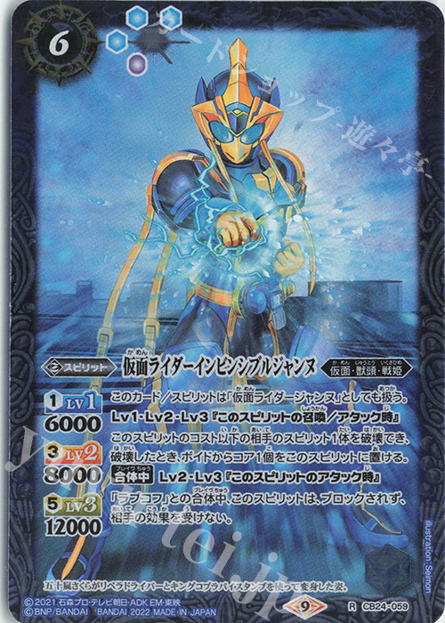 R 仮面ライダーインビンシブルジャンヌ | 販売 | [CB24]仮面ライダー 最高の相棒 | バトルスピリッツ