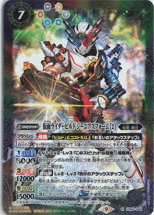 M 仮面ライダービルド ジーニアスフォーム [2] | 販売 | [CB24]仮面ライダー 最高の相棒 | バトルスピリッツ