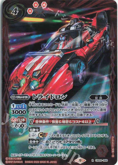 R トライドロン | 買取 | [CB24]仮面ライダー 最高の相棒 | バトルスピリッツ