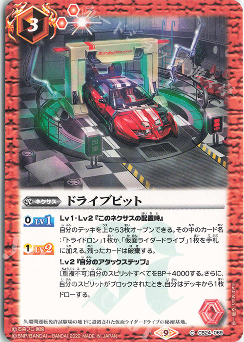 C ドライブピット | 販売 | [CB24]仮面ライダー 最高の相棒 | バトルスピリッツ