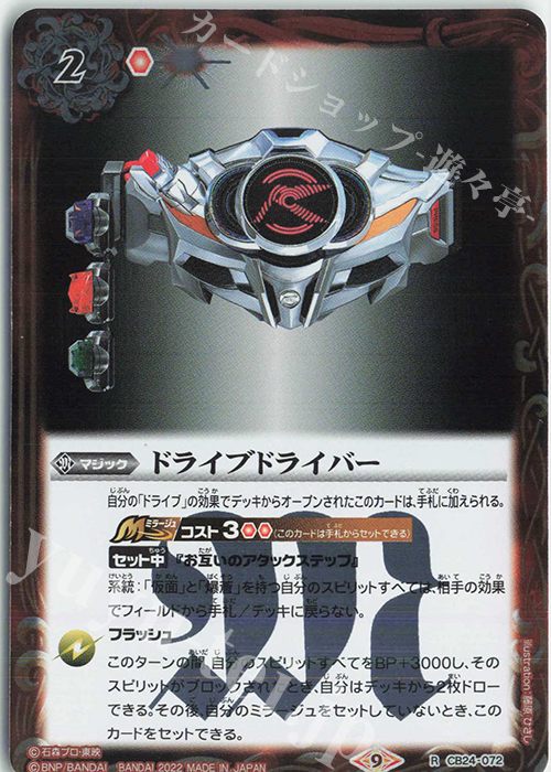 R ドライブドライバー | 買取 | [CB24]仮面ライダー 最高の相棒 | バトルスピリッツ