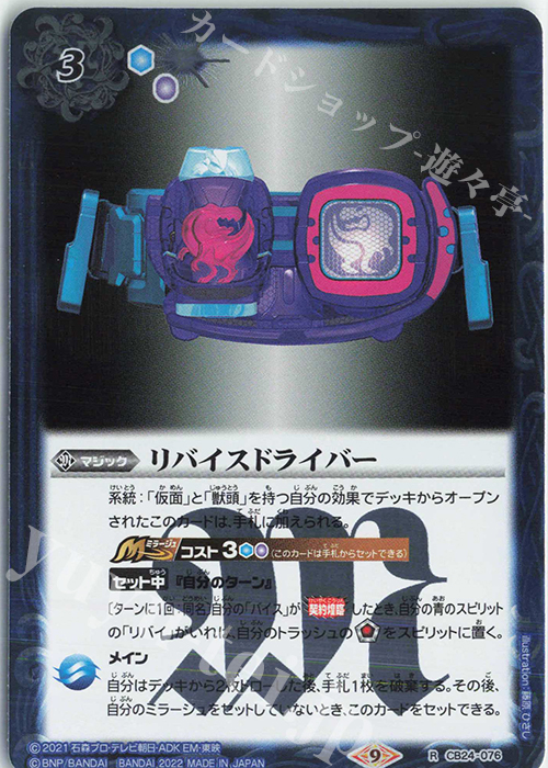 R リバイスドライバー | 買取 | [CB24]仮面ライダー 最高の相棒 | バトルスピリッツ