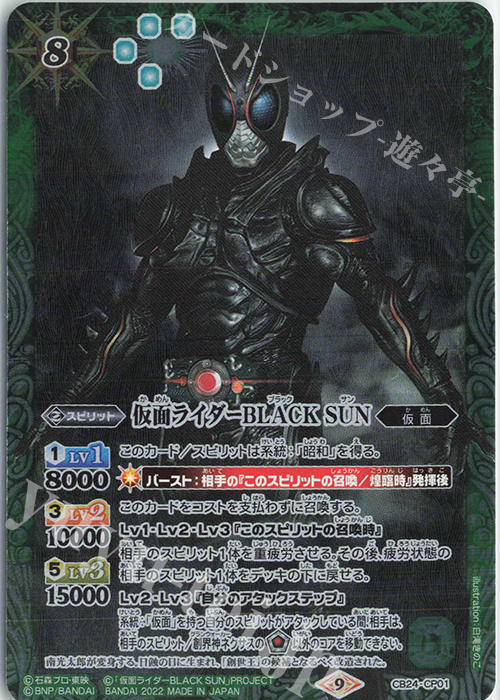 - 仮面ライダーBLACK SUN | 買取 | [CB24]仮面ライダー 最高の相棒 | バトルスピリッツ