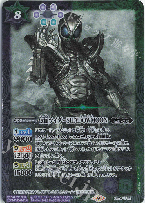 - 仮面ライダーSHADOWMOON | 販売 | [CB24]仮面ライダー 最高の相棒 | バトルスピリッツ