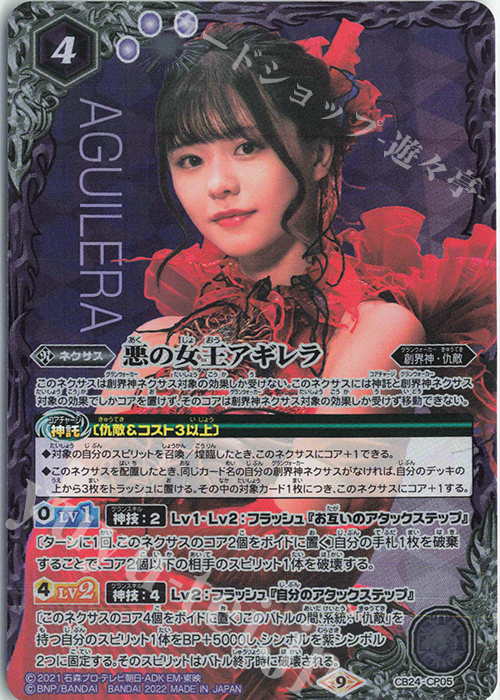 - 悪の女王アギレラ | 買取 | [CB24]仮面ライダー 最高の相棒 | バトルスピリッツ