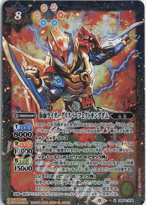 X 仮面ライダーグリスパーフェクトキングダム | 買取 | [CB24]仮面ライダー 最高の相棒 | バトルスピリッツ