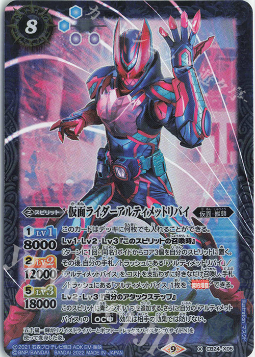 X 仮面ライダーアルティメットリバイ | 買取 | [CB24]仮面ライダー 最高の相棒 | バトルスピリッツ