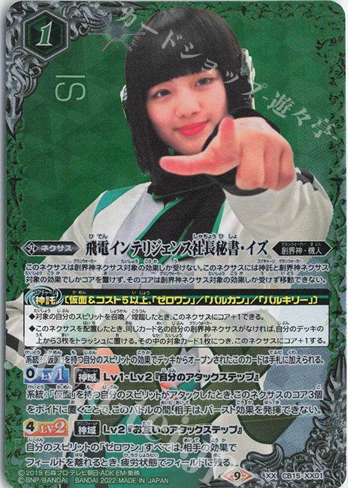 XX 飛電インテリジェンス社長秘書・イズ(CB24収録/2022年度版) | 買取 | [CB24]仮面ライダー 最高の相棒 | バトルスピリッツ