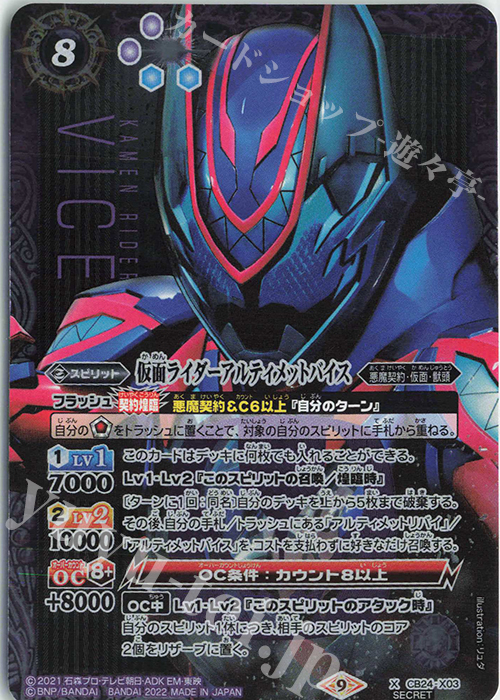 X-SEC 仮面ライダーアルティメットバイス(SECRET) | 買取 | [CB24]仮面ライダー 最高の相棒 | バトルスピリッツ